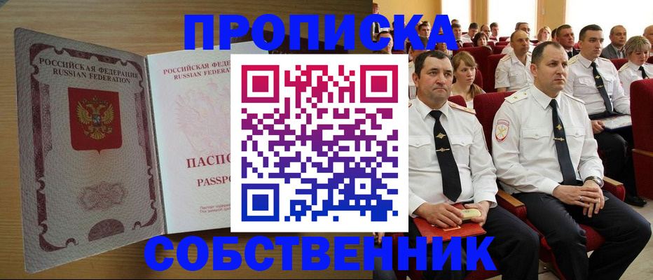 прописка паспорт в Углегорске